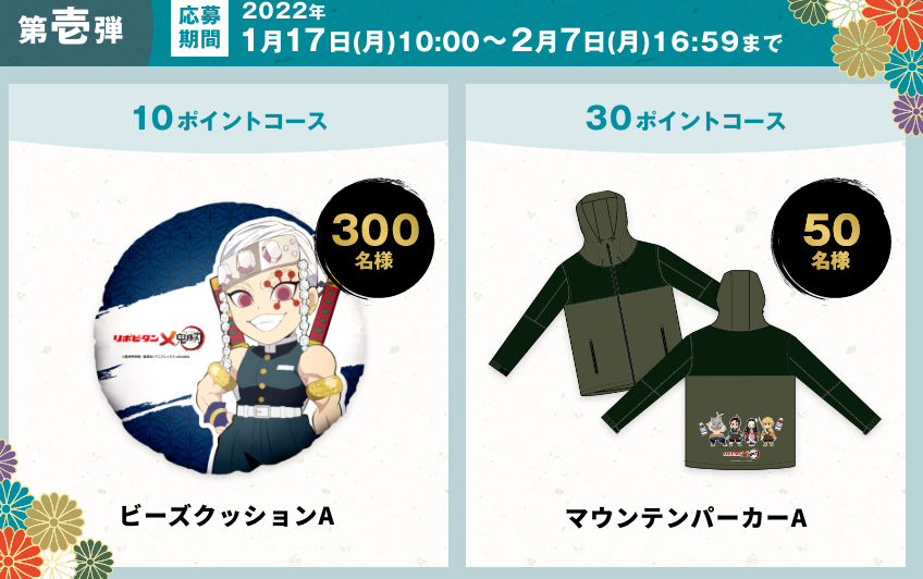 リポビタンD ✖️鬼滅の刃 マウンテンパーカーB 宇髄天元 アニメグッズ