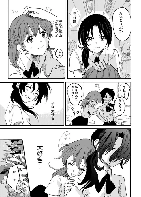 素直になれば③ 