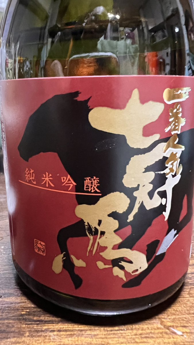 今日は日本酒。
一番人気七冠馬。
シンボリルドルフ由来だそう。 