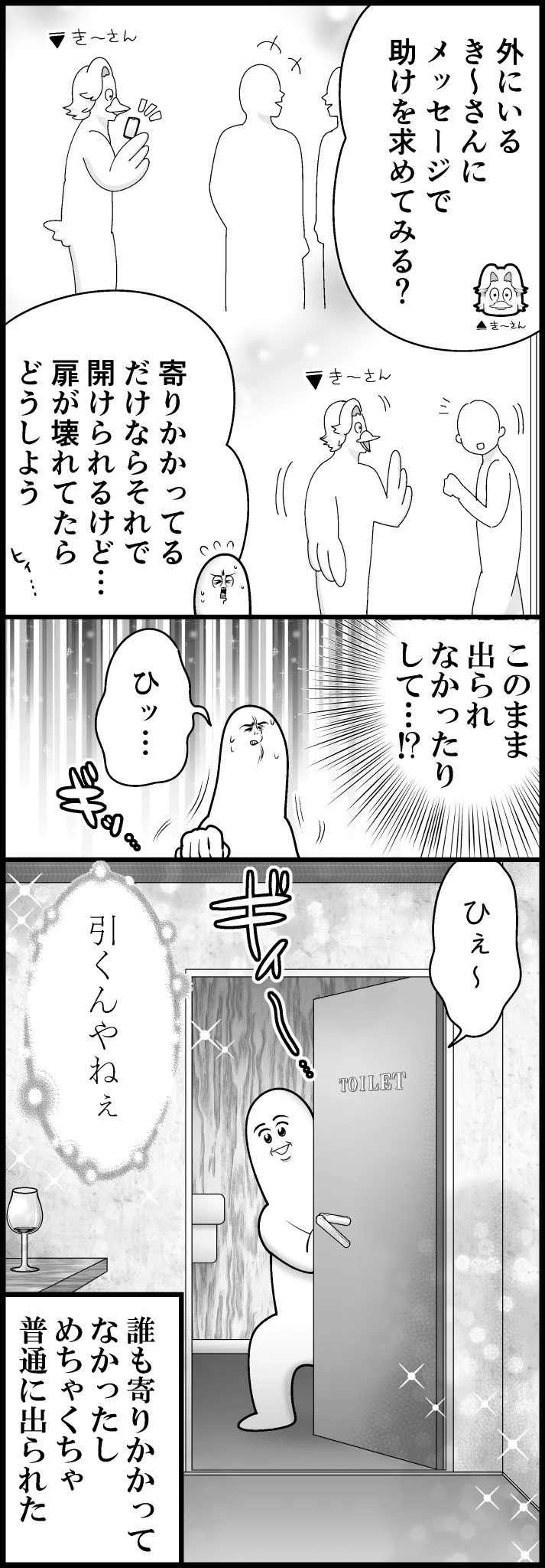 始めて行ったお店のトイレで…閉じ込められたと思ったら引くドアだったw