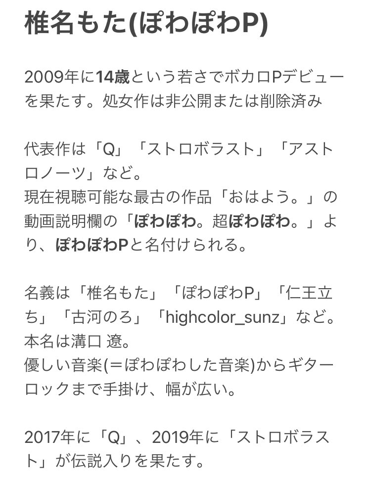 椎名もた(ぽわぽわP)