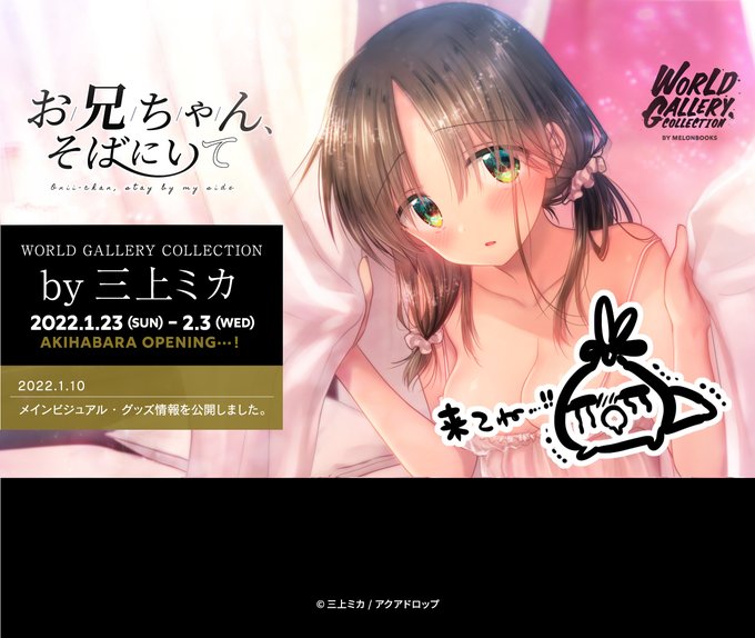 ㊗️㊗️1月23日からメロンブックス様で三上ミカイラスト展が開催されますー!🥳🥳

✨入場無料・グッズ通販もあります✨
https://t.co/zORfmzXG0H

💕冬コミ新刊も委託中💕
🍈 https://t.co/r1LaFORzyK 🐯 https://t.co/jw3l9WFfb3
FANZA https://t.co/wIBWleHlfj
DLsite https://t.co/GPpGpiOaEZ 