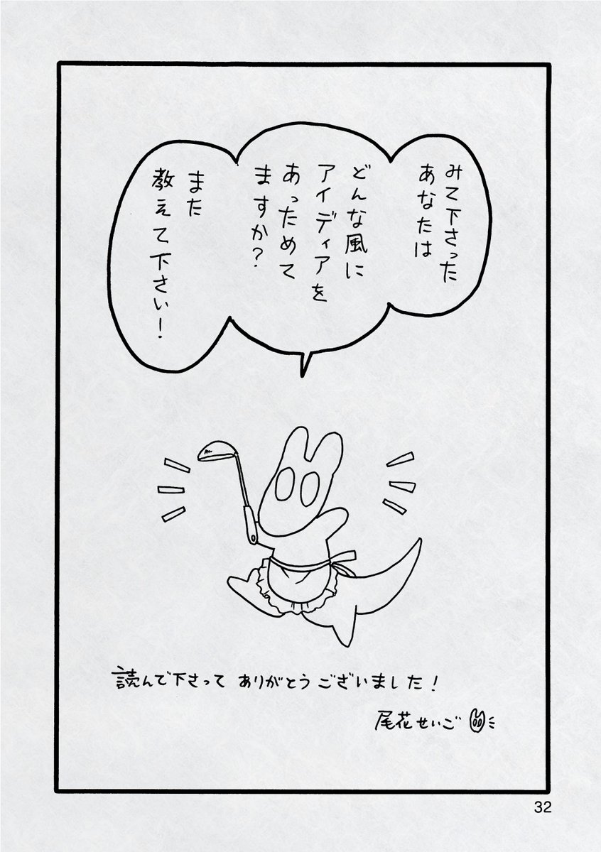 #漫画が読めるハッシュタグ (9/9)

これにて完結です!
見てくださってありがとうございました! 