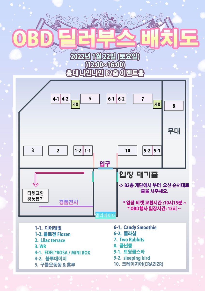 OBD_DDD's tweet photo. 🌟 OBD 행사 일정 종합 공지 🌟

🎀OBD딜러부스 배치도🎀

행사장에서 배치도 전단지를
나눠 드리지 않습니다.
아래 배치도를 미리 확인하시고 부스를 방문해주세요.

#오비츠11 #온리전 #OBD https://t.co/5BBDELQQak