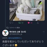 山善の食器乾燥機…食器を乾かしただけで感謝されてしまうw
