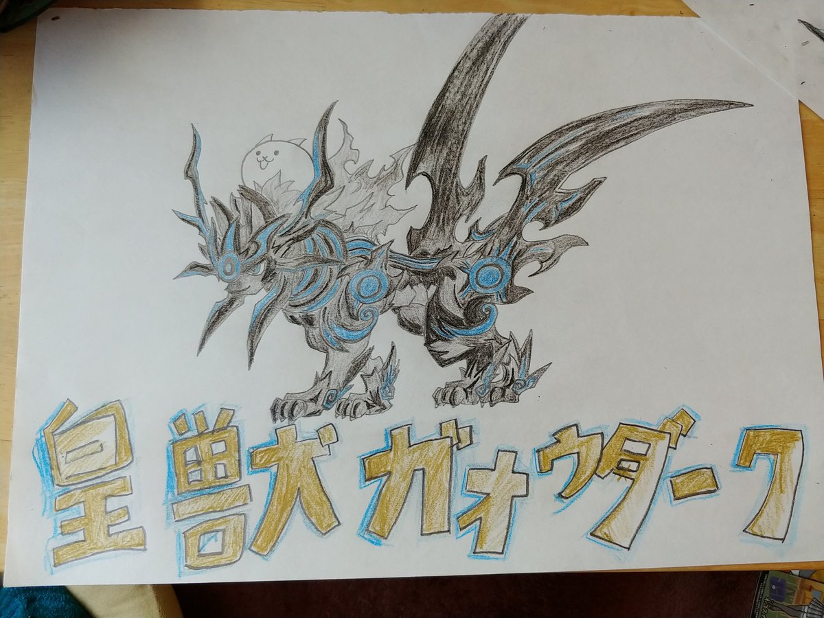 にゃんこ大戦争 皇獣ガオウダーク 2体セット にゃんこ大戦争 皇獣ガオウの