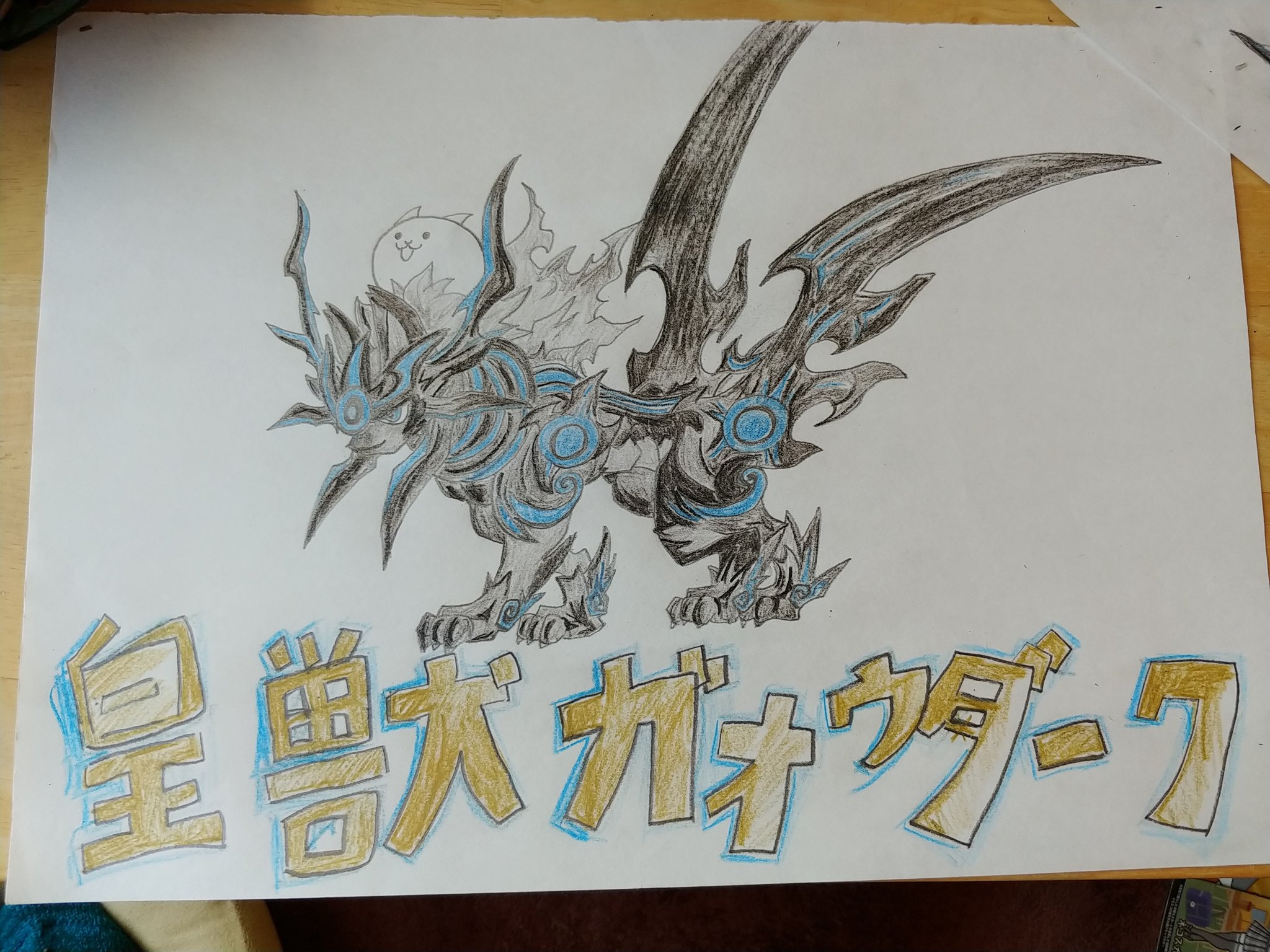 にゃんこ大戦争　ガオウダーク 黒獣ガオウ/皇獣ガオウダーク | にゃんこ大戦争テーブル解説