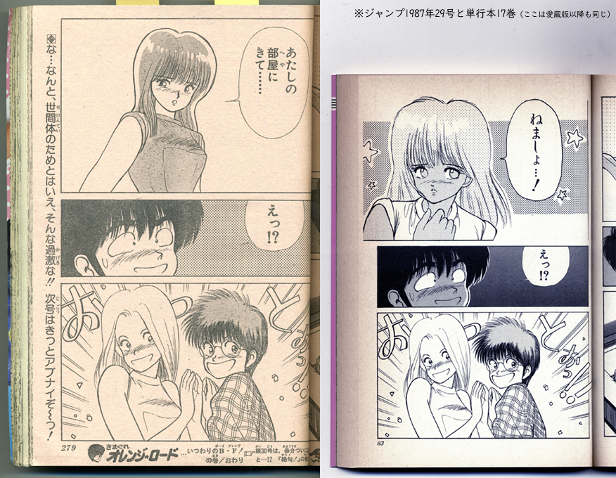 きまぐれオレンジ☆ロード』の細かい変更点 恭介があかねの恋人のフリ