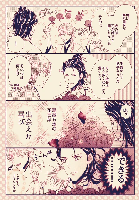 「光忠」を歓迎してくれる伊達組(福島+鶴丸+太鼓鐘+大倶利伽羅) 