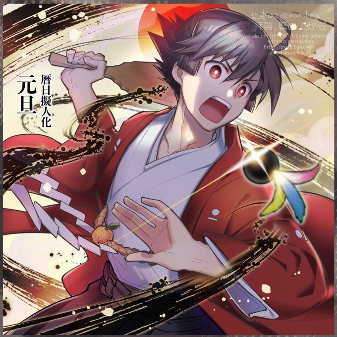 #一次創作絵師拡散フェス02
お邪魔します!元旦とか大晦日とか、暦(こよみ)を賑わすあれこれを擬人化して描いております〜!! 
