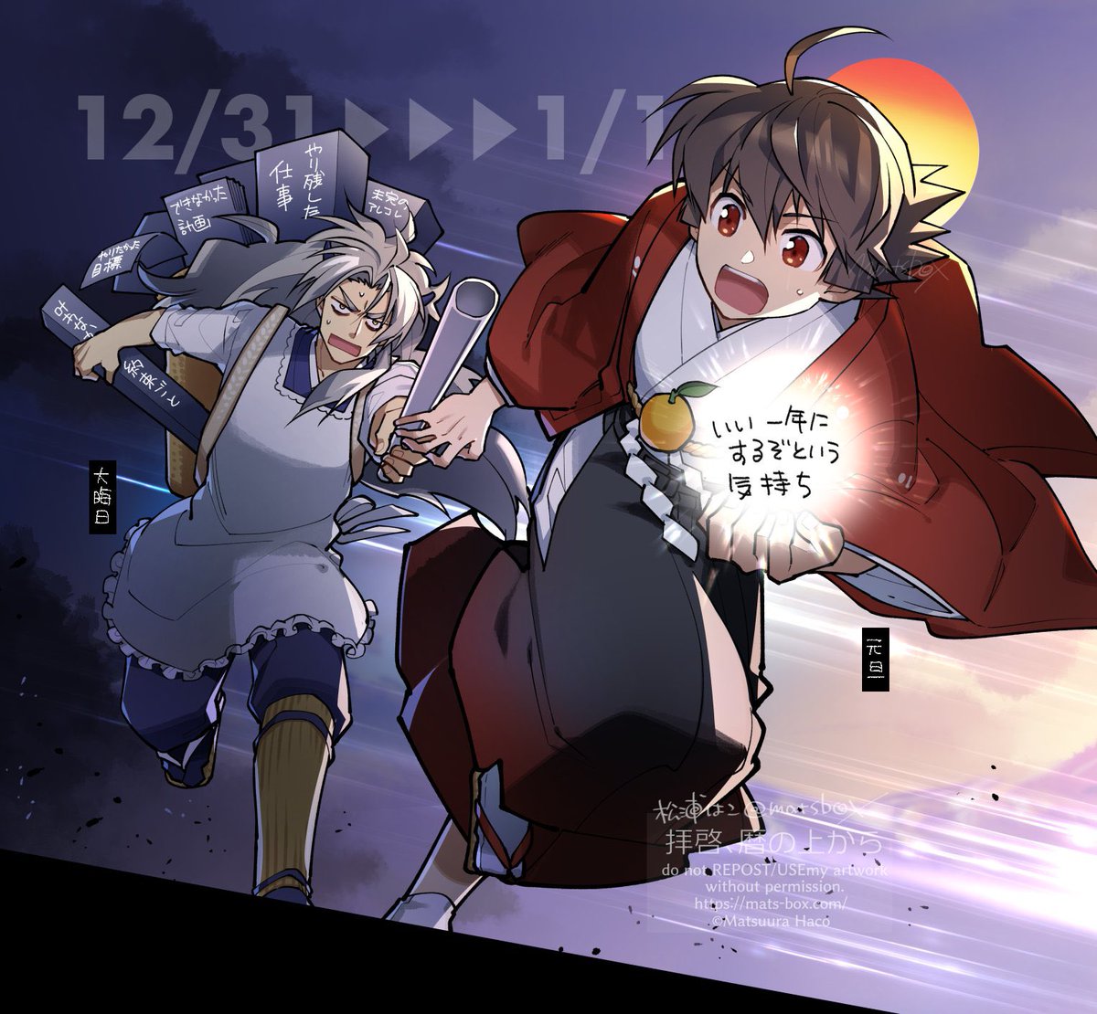 #一次創作絵師拡散フェス02
お邪魔します!元旦とか大晦日とか、暦(こよみ)を賑わすあれこれを擬人化して描いております〜!! 