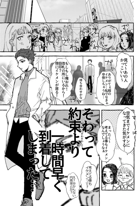 #創作BL漫画 
#世界はふたりを祝福する
待ち合わせの時間より早く到着してしまったけど、お互い早く着いたから特に問題がないカップルの漫画です。 