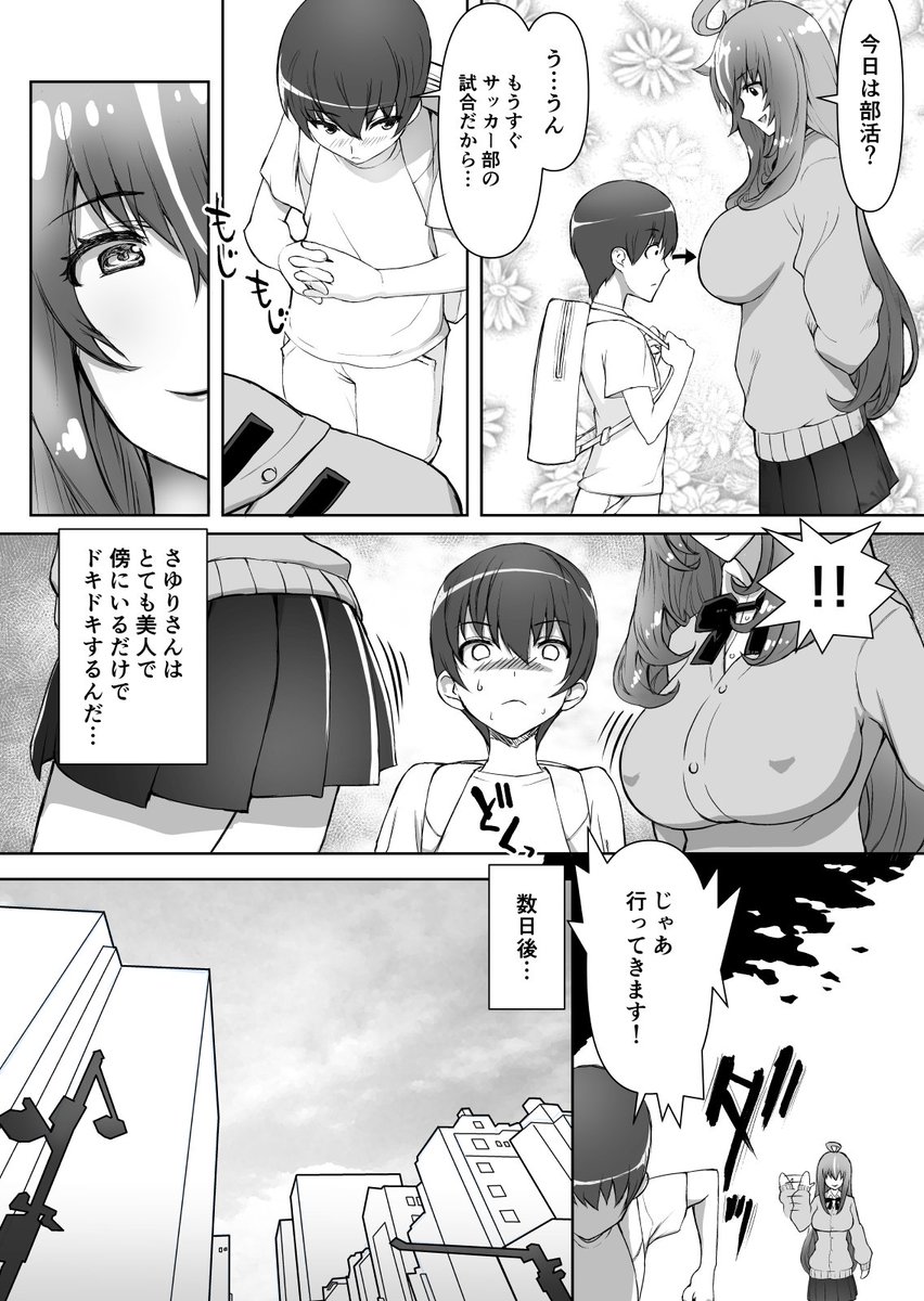 【再掲】隣に住んでる清楚なお姉さんが、突然ギャルになり、ショタ君と強引にエッチする漫画! 1/4 