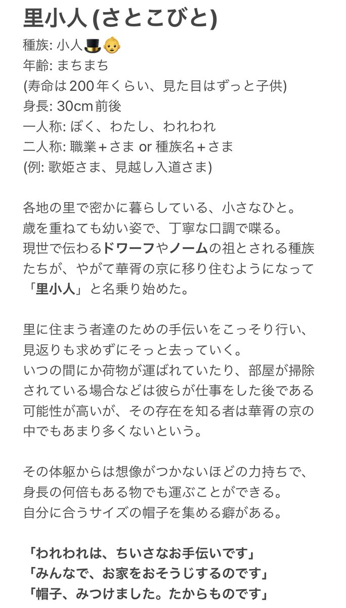 里小人、詳細です
#華胥の京より愛を込めて 