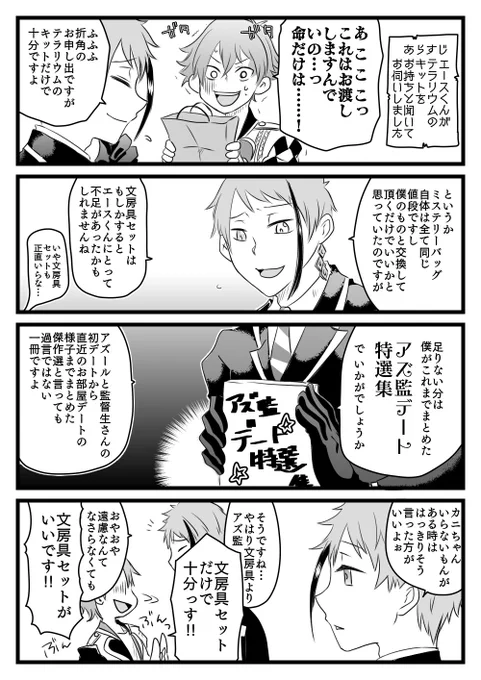 久々にアズ監♂。
アズ監過激派は新しい年になっても我が道を突き進むようです。

本当2月のイベント参加したい… 