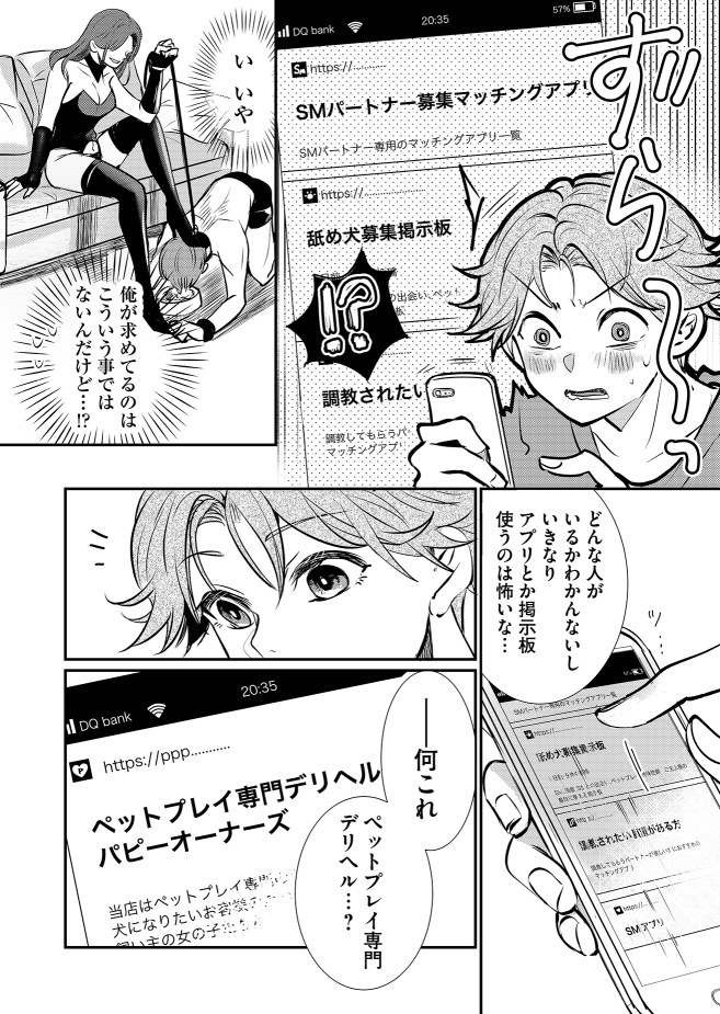 河田映介 人間やめたい米沢さん連載中 犬になりたい上司と夜の仕事をしている部下が ペットプレイする話 1 12 漫画が読めるハッシュタグ T Co Cubhgwvnnt Twitter