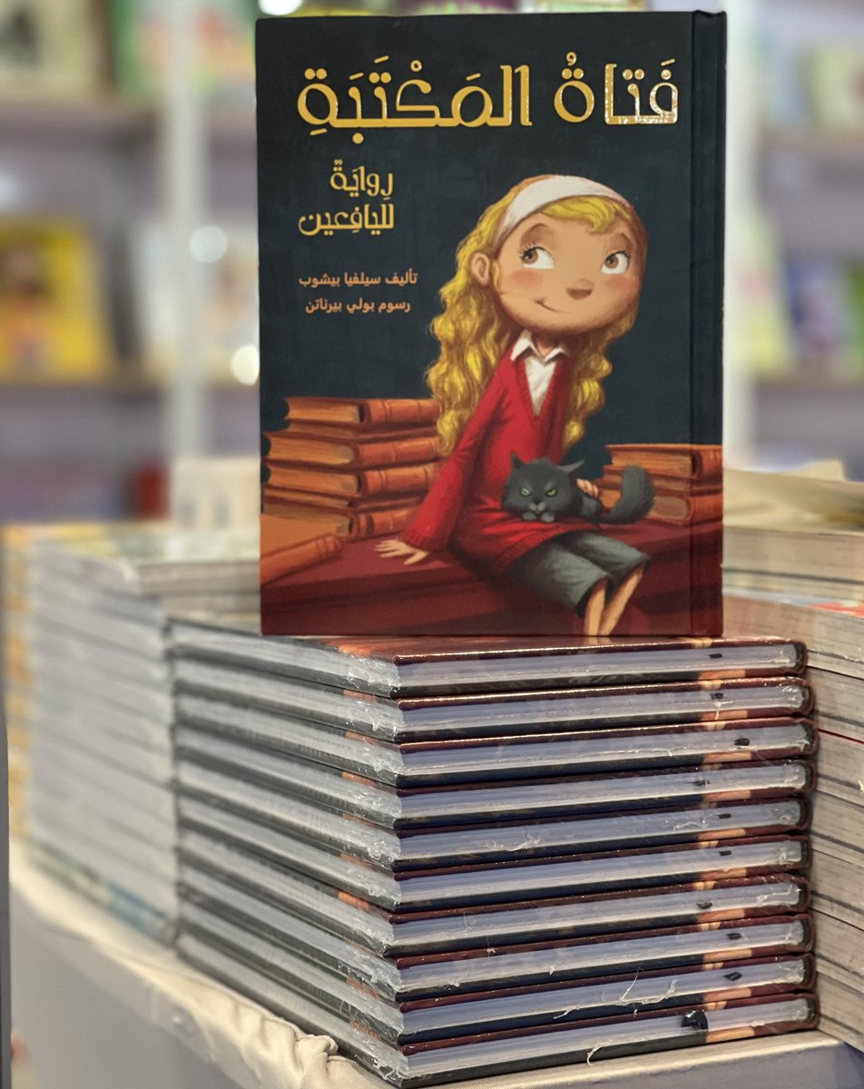darashjar's tweet photo. تجدون إصداراتنا الآن في #الدوحة في #معرض_الدوحة_الدولي_للكتاب في قاعة H2- جناح 108

#دار_أشجار #معرض_الدوحة_الدولي_للكتاب_2022 https://t.co/RTZFiDtGze
