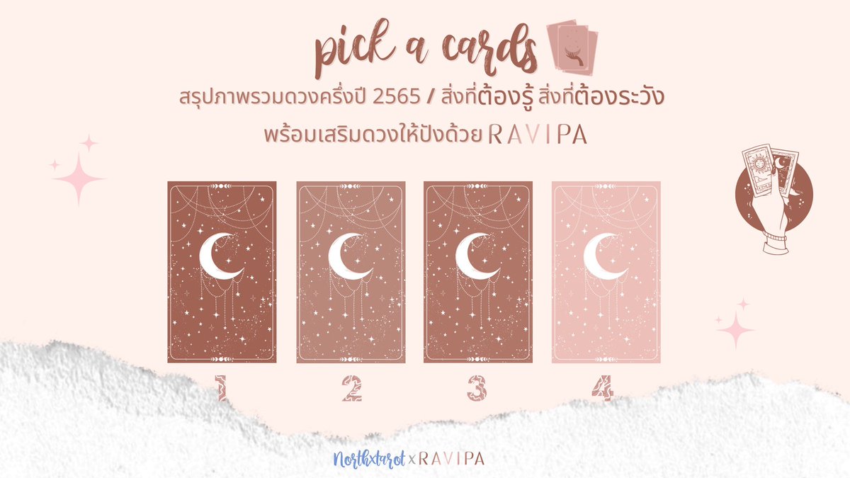 🔮 pick a card
หัวข้อ : สรุปภาพรวมครึ่งปี 2565 สิ่งที่ควรรู้ เเละระวัง พร้อมเสริมดวงให้ปังด้วย @ravipajewelry
— กติกา —
✨ ตั้งสมาธิ, กดรีทวิต
✨ เลือกไพ่หนึ่งกองที่ถูกชะตาจากในนี้
✨ อ่านคำนายพร้อมทริกเสริมดวงได้ในเธรด

— เป็นเพียงการอ่านไพ่ภาพรวมเท่านั้น —
#ดูดวงกับพี่เหนือ