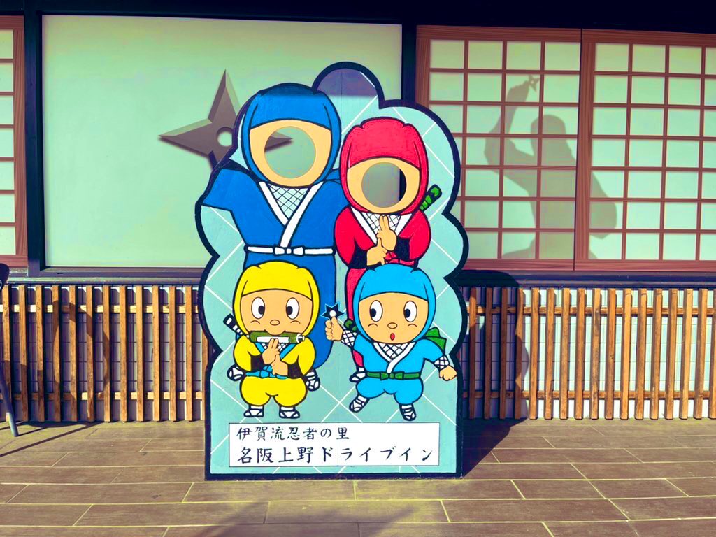 zover5's tweet photo. ニンニン🥷　
#名阪上野ドライブイン https://t.co/YqRDmFEmBm
