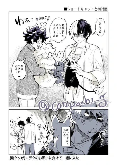 原稿の一部
今回は🍰と🍰🐈もいます
※オリジン組(勝デク+轟) 