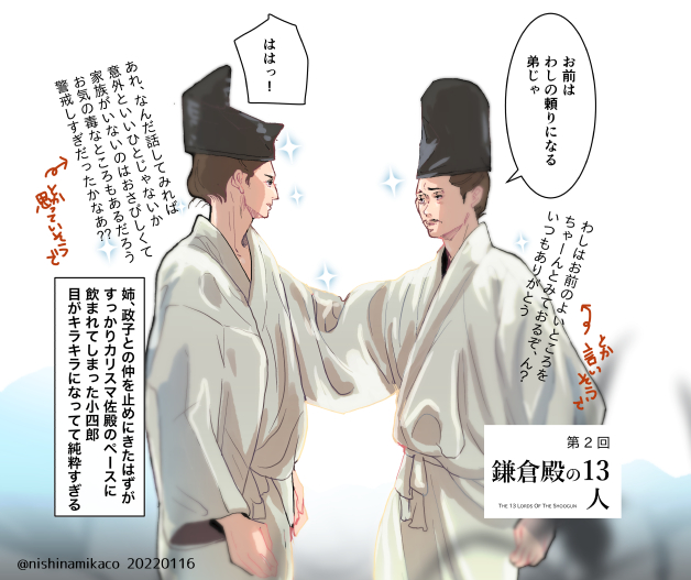 第2回、小四郎相変わらず振り回され損な役目させられてばかり。佐殿の人心掌握力が桁ハズレで怖いぐらい。気づくと佐殿の掌の上に乗せられてる #鎌倉殿の13人 #殿絵 #鎌倉殿絵 