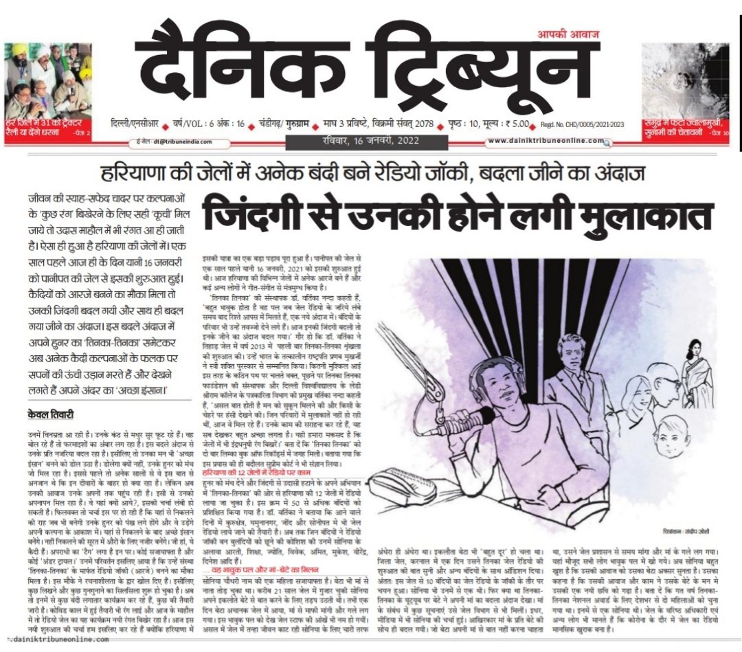 tinkatinkaorg1's tweet photo. दैनिक ट्रिब्यून ने हरियाणा में तिनका जेल रेडियो के एक बरस पूरे होने पर यह विशेष स्टोरी कर प्रोत्साहित किया है। शुक्रिया। #vartikananda #tinkatinka #jail #prison #jailradio @thetribunechd @BPRDIndia https://t.co/g86zXGMYGP