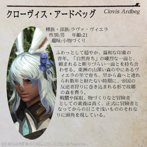 laz_ff's tweet photo. 固定ツイート更新用！クローヴィス君が今後メインで動くことになるので皆さまよろしくお願いいたします #FF14冒険者RP https://t.co/rkLy2PaGHZ