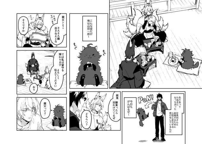 CLB17 新刊sample[1/2]
一郎くんがたぬきで左馬刻さんがきつねの妖怪パロ本 