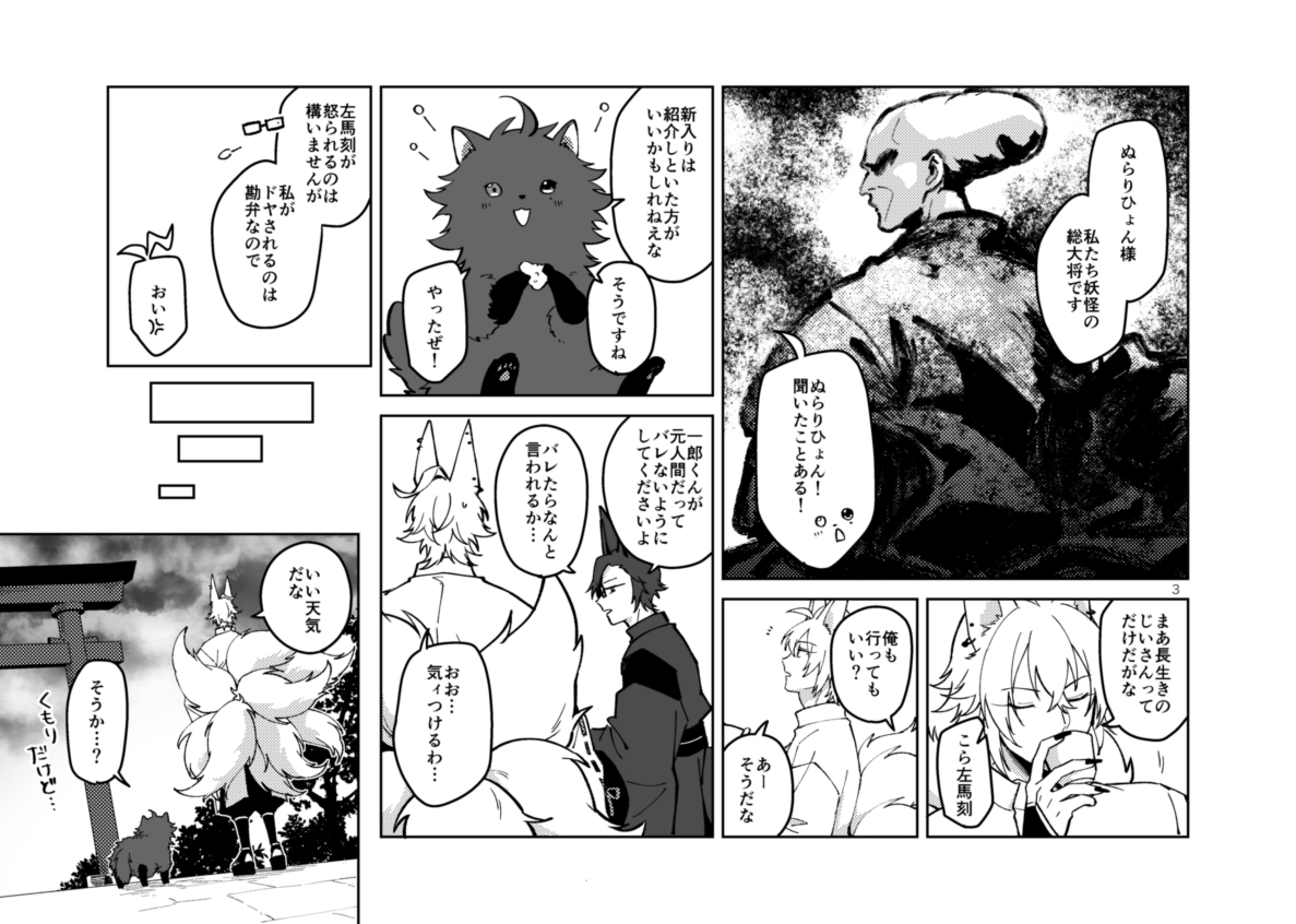 CLB17 新刊sample[1/2]
一郎くんがたぬきで左馬刻さんがきつねの妖怪パロ本 