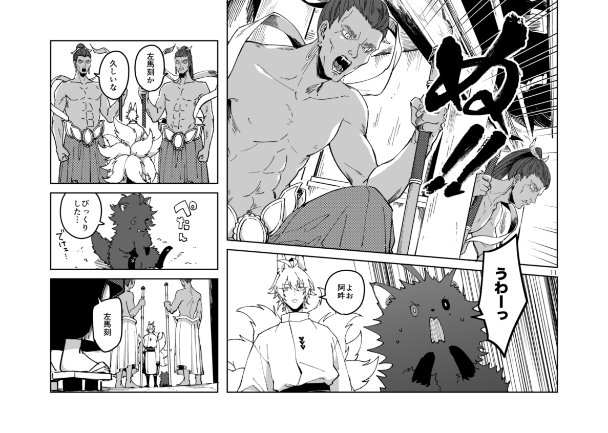 CLB17 新刊sample[1/2]
一郎くんがたぬきで左馬刻さんがきつねの妖怪パロ本 