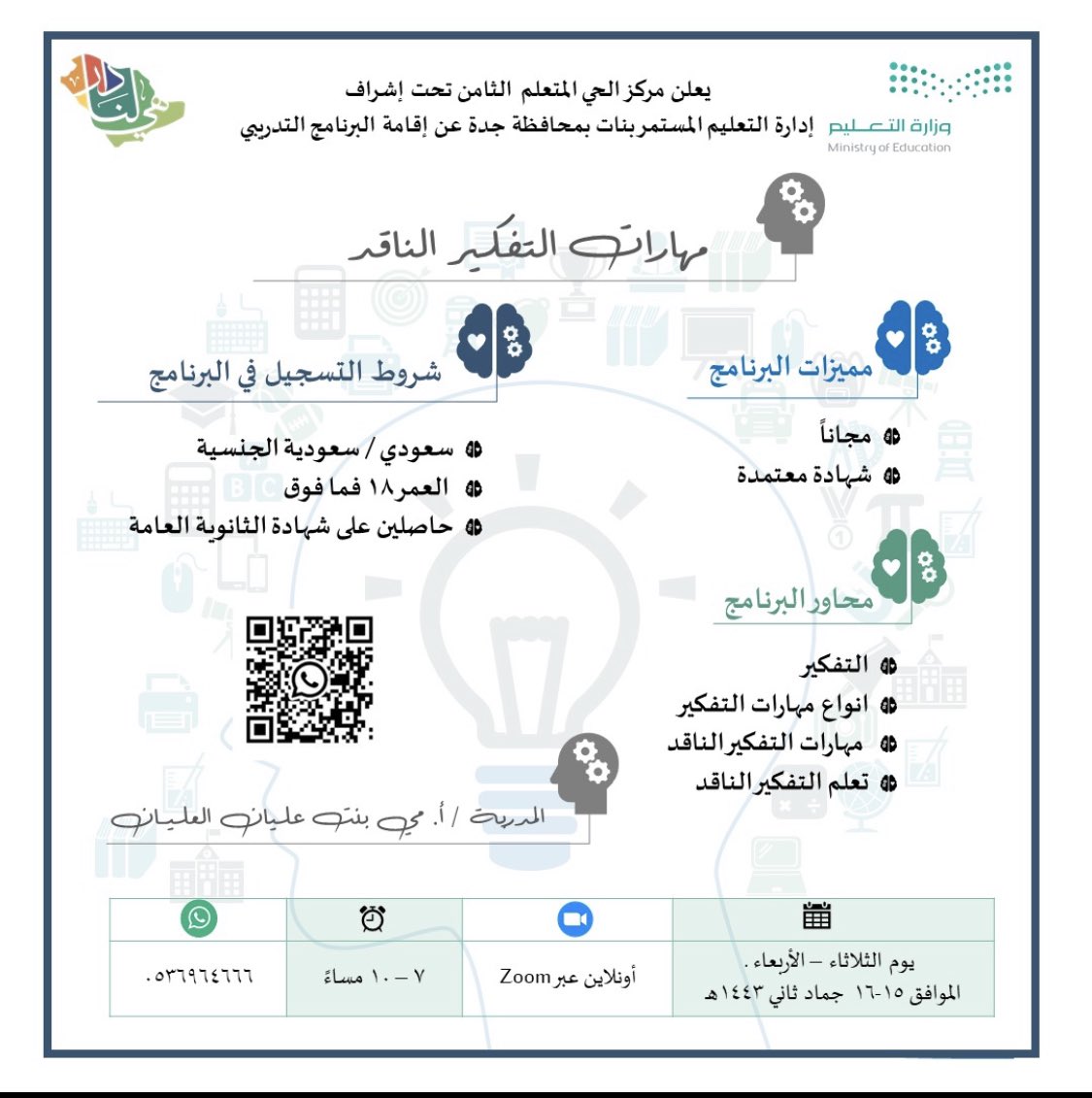 W_erudition's tweet photo. دورة مجانية بشاهدة معتمدة من ادارة تعليم جدة 🌸 #دورات #وزاره_التعليم #مهارات_المستقبل https://t.co/SA2Rp2xs4B
