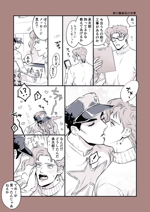 四十路承花の現パロ(?)です 