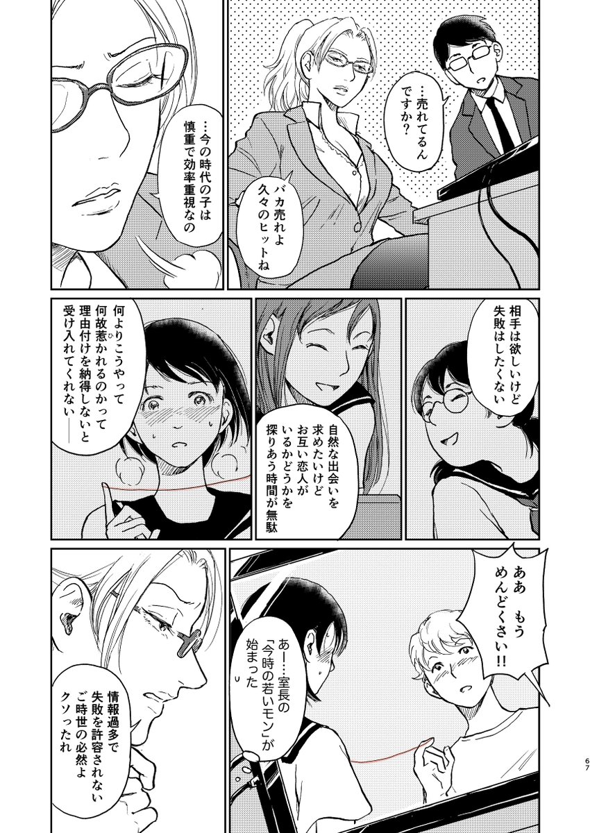 ぶちぬけJKの恋(2/2) 