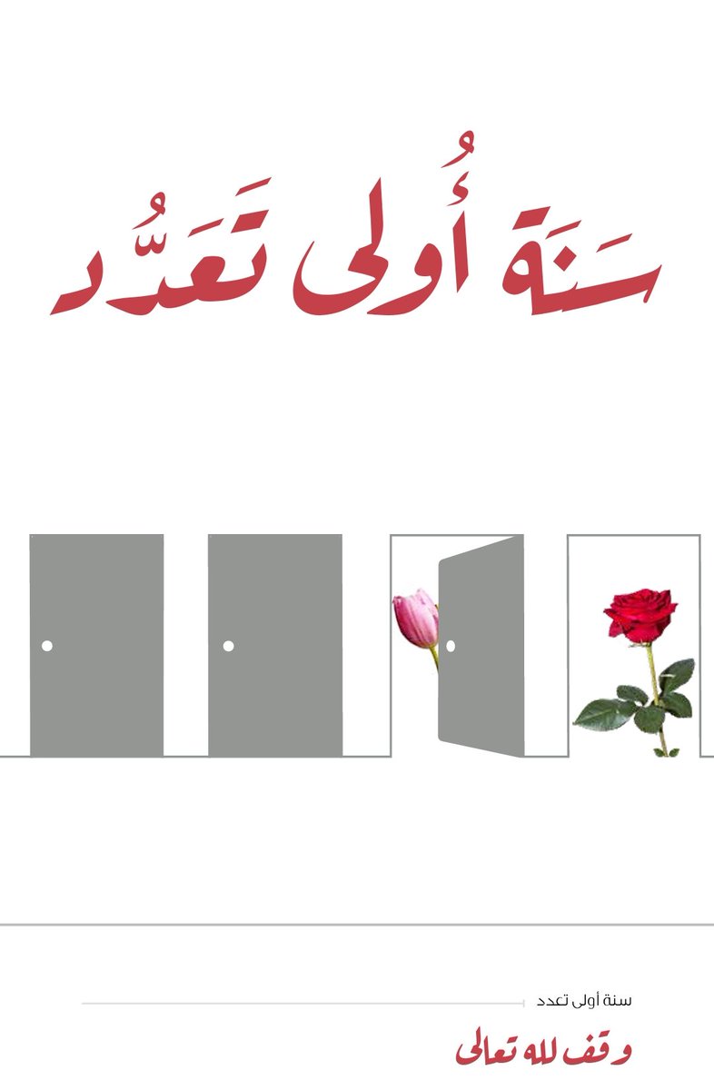 ta3dod19's tweet photo. بشرى لراغبي التعدد

( كتاب سنة أولى تعدد )

رابط تحميل الكتاب مجانا بصيغة pdf
👇
https://t.co/sdEdrxWtCF
الكتاب وقف لله 
@tipsonpolygamy @dsehli1 @mo3adid @MnrbbGv3qIh7LBX @rruu_77 @YAlquait @mzwaaj @alanjooj1 @ta3dod19 @4polygamy @drjasem @drmostafa64 https://t.co/DjHrBLjOXb