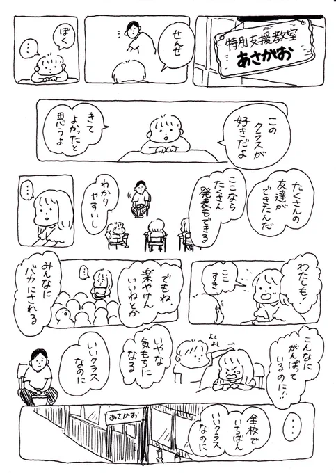 来年度、
特別支援学級を考えている方へ

かなしい場所じゃないよ
恥ずかしい場所でもないよ

素敵なところよ。

だから、理解してほしい。
みんなに。もっとみんなに。 