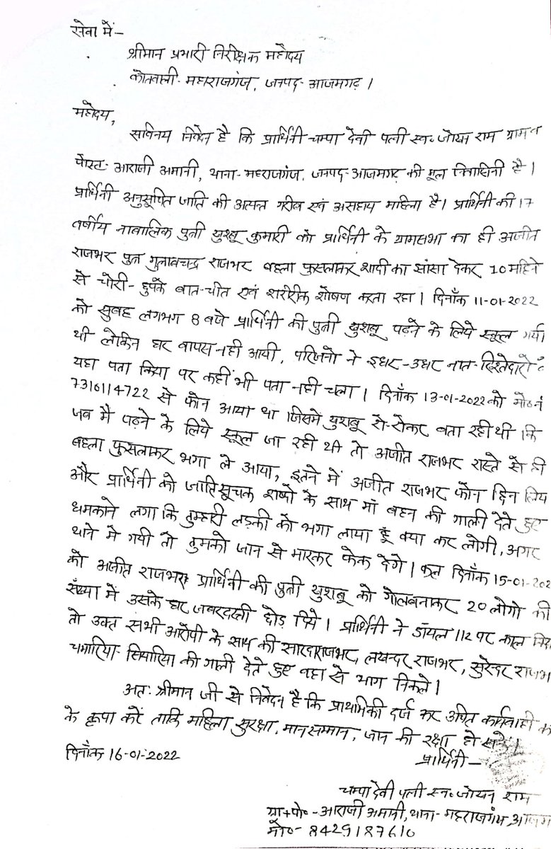 AwaazNb's tweet photo. जिला आजमगढ़ कोतवाली महाराजगंज पीड़िता कई दिनों से कोतवाली का चक्कर लगा रही है लेकिन पीड़िता को न्याय नहीं मिल पा रहा है निवेदन है कि कृपया न्याय दिया जाए @azamgarhpolice @Uppolice @dgpup @dmazamgarh https://t.co/bk9hP2d5Sn