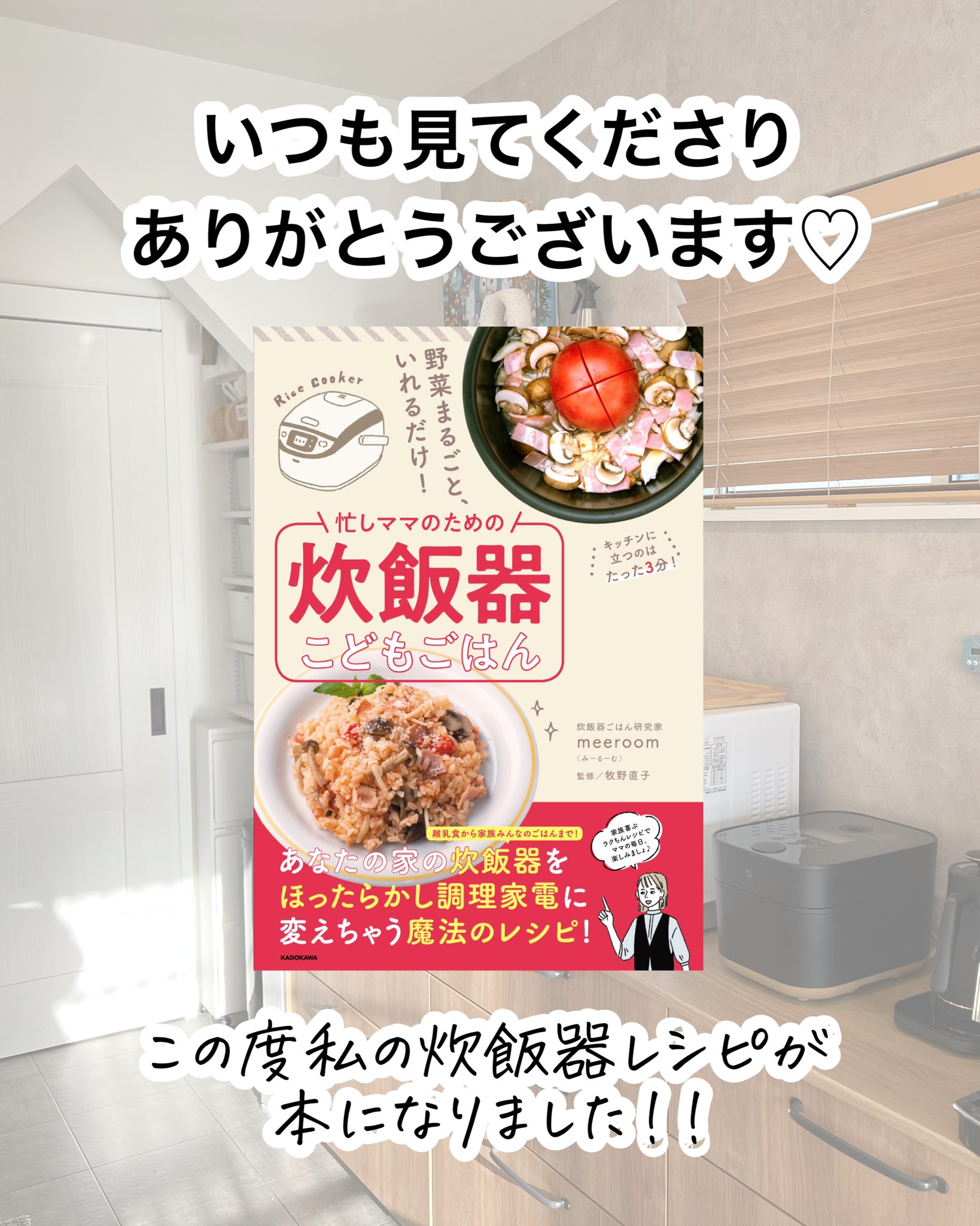 みー 炊飯器こどもごはん出版決定 ご報告 この度私の炊飯器レシピが本になりました 忙しママのための炊飯器 こどもごはん 本日よりamazonで予約start T Co Xxazeocloy 管理栄養士さんに監修して頂け より安心して皆様に