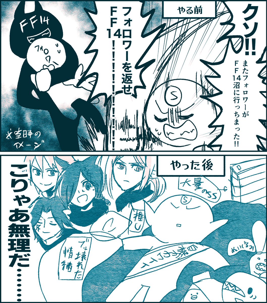 【日記】

🎮FF14やる前とやった後🎮