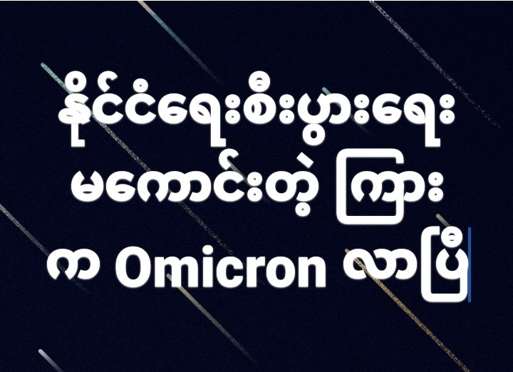 Nyi Nyi Tun (@konyi1990) on Twitter photo 