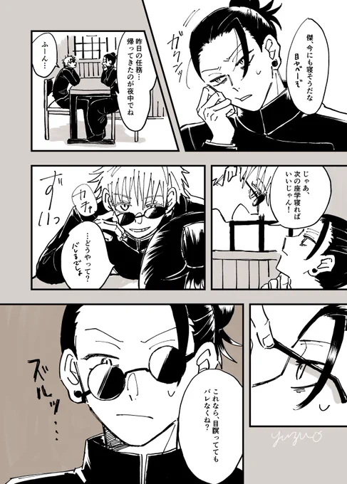夏と五が眠い日の話 