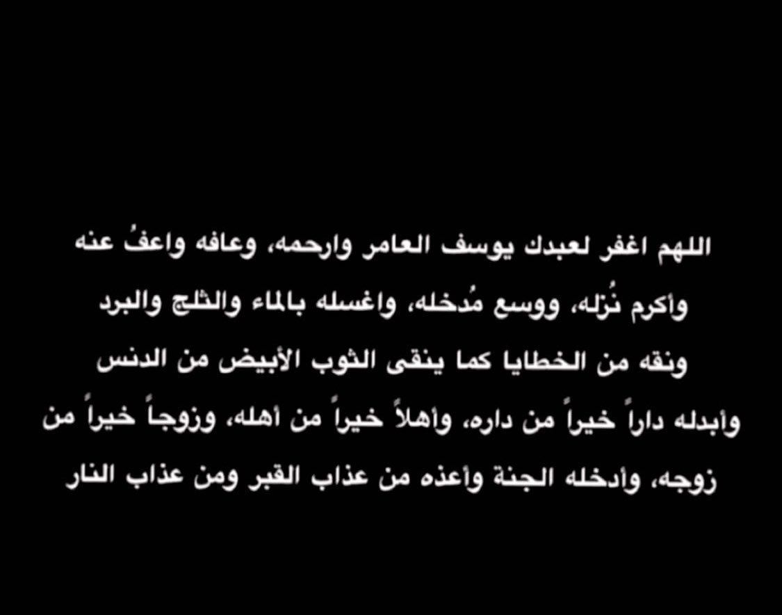RM_ALHUSSAINI's tweet photo. اللهم اغفر له حتى لا يبقى من المغفره شئ 
اللهم ارحمه حتى لا يبقى من الرحمه شئ
اللهم ارض عنه حتى لا يبقى من الرضا شئ https://t.co/rTYpmeCWvV