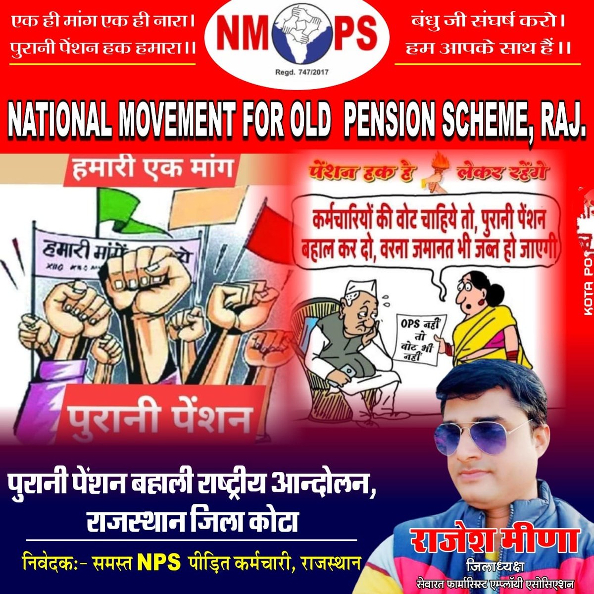 70 लाख कर्मचारी की हुँकार,
पुरानी पेंशन पर आर - पार
#voteforOPS <a href="/BJP4India/">BJP</a> <a href="/INCIndia/">Congress</a> <a href="/samajwadiparty/">Samajwadi Party</a> <a href="/bspindia/">Bahujan Samaj Party</a> <a href="/aajtak/">AajTak</a> <a href="/ndtv/">NDTV</a> <a href="/bstvlive/">भारत समाचार | Bharat Samachar</a> <a href="/ANI/">ANI</a> <a href="/CHARANJITCHANNI/">Charanjit Singh Channi</a> <a href="/myogiadityanath/">Yogi Adityanath</a> <a href="/pushkardhami/">Pushkar Singh Dhami</a> <a href="/goacm/">CMO Goa</a> <a href="/NBirenSingh/">N. Biren Singh</a> <a href="/NmopsInd/">NMOPS - National Movement For Old Pension Scheme</a> 
<a href="/vijaykbandhu/">Vijay Kumar Bandhu</a>