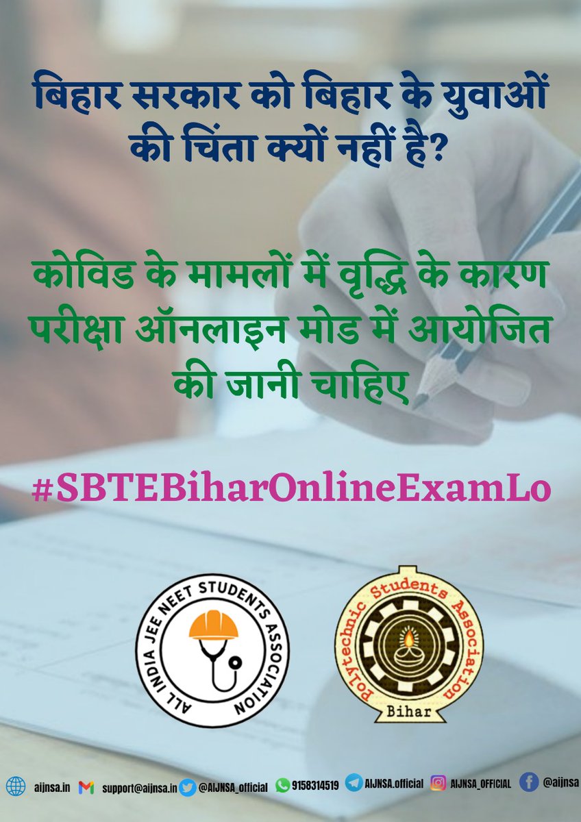 AIJNSA_official's tweet photo. डिप्लोमा छात्रों को online exam ले 
 कृपया सभी छात्रों का मांग क्यू नहीं मान रही है सरकार? Jaan से जादा important ofline exam hai kya #SBTEBiharOnlineExamLo https://t.co/Yv4nuWbEo0