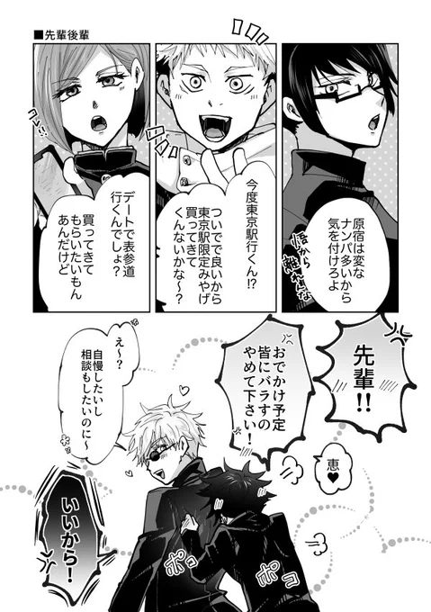 呪専公認カップル。先輩後輩五伏 