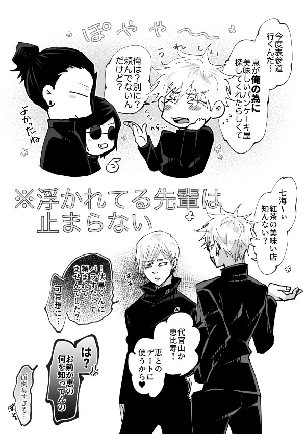 呪専公認カップル。先輩後輩五伏 
