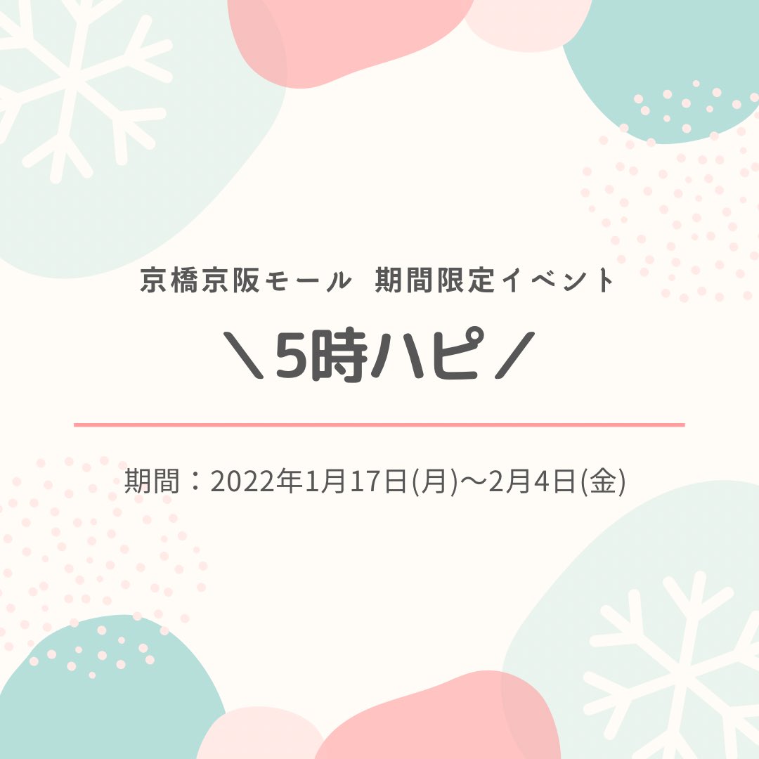 NENEME18's tweet photo. 京橋京阪モール 期間限定イベント💫
＼5時ハピ／✌︎第2弾✌︎

期間：1月7日(月)〜2月4日(金)

【平日の午後5時以降限定】イベント✨

NE NE ME!では、
税込2,500円以上ご購入の皆さまに
ノベルティをご用意しております🌷

#neneme #ネネミィ #京阪モール 
#ノベルティ #キャンペーン https://t.co/TrZMlbTm5X