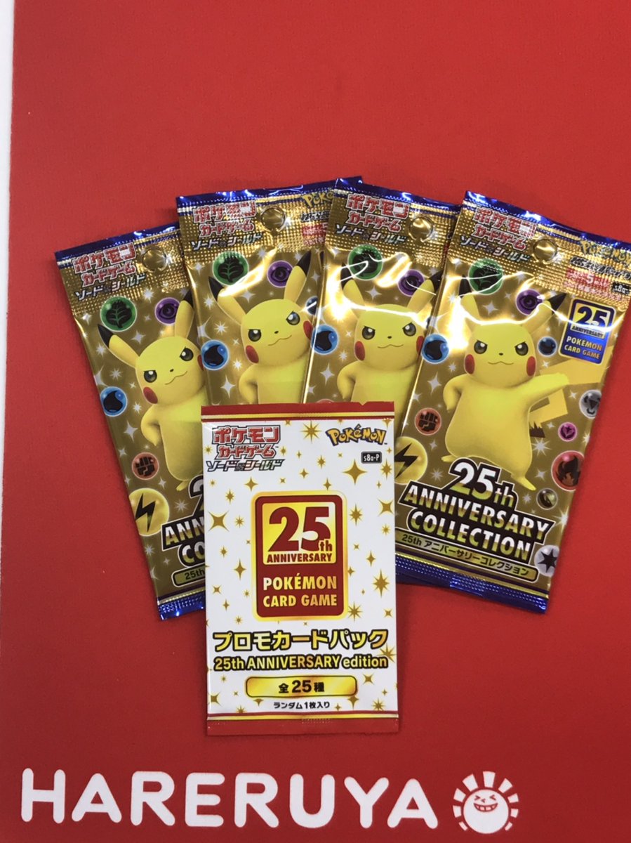 ハレツー通販】 本日の通販パック販売は「25th ANNIVERSARY COLLECTION
