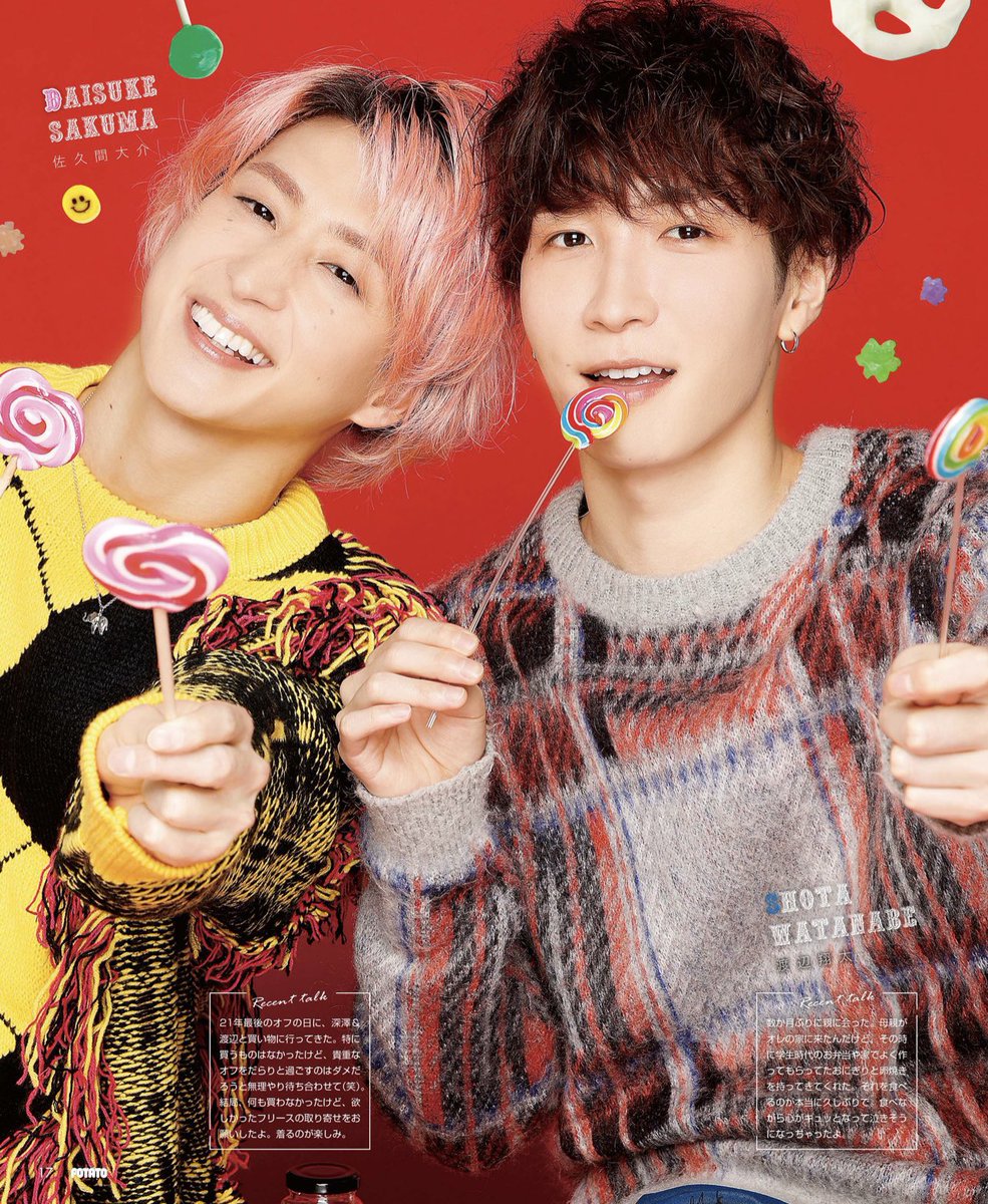 セール 佐久間大介 渡辺翔太 セット おまけ付き なべさく なべさく💙💗 #渡辺翔太 #佐久間大介 #SnowMan #配布中 #雑誌配布中
