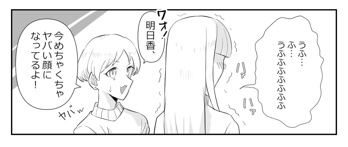 悪い女 