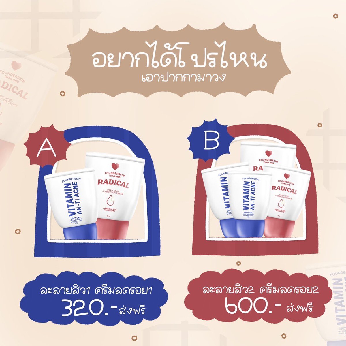 founderskin's tweet photo. แจก100 รี+ฟอล🎁
•เจลละลายสิวช่วยเรื่องลดสิว ลดสิว��ด สิวอุดตัน สิวอักเสบไม่มีหัว ลดปัญหาการเกิดสิวซ้ำซาก
•ไอ้แดงฟาวเดอร์ช่วยเรื่องลดรอยดำรอยแดง
รอยแผลเป็น รอยสิวซ้ำซาก รอยยุงกัด

ใช้คู่กันหายทั้งสิวหายทั้งรอย💝

สนใจโปรไหนกดสั่งทางDMได้เลยค่ะ https://t.co/IokxArguo0